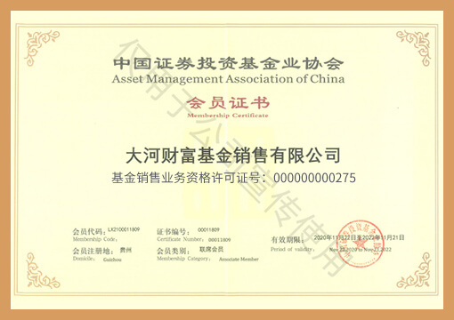 中国证券投资基金业协会会员单位